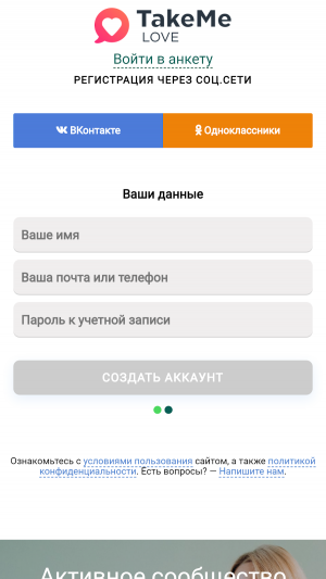 Форма регистрации Take Me 2