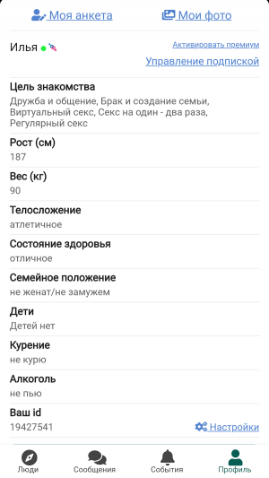 Пользовательская анкета TakeMe.love