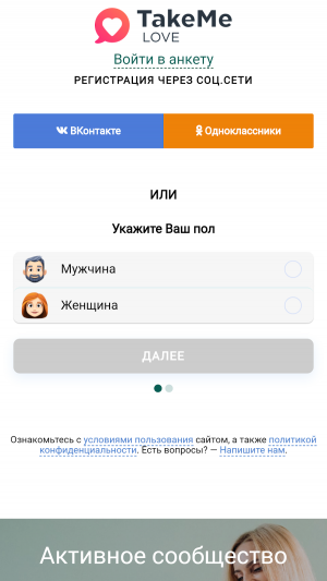 Форма регистрации Take Me