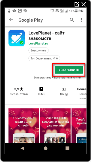 Удалить знакомства лавпланет. LOVEPLANET. LOVEPLANET приложение. Лавпланет с телефона. Мобильная версия сайта LOVEPLANET.